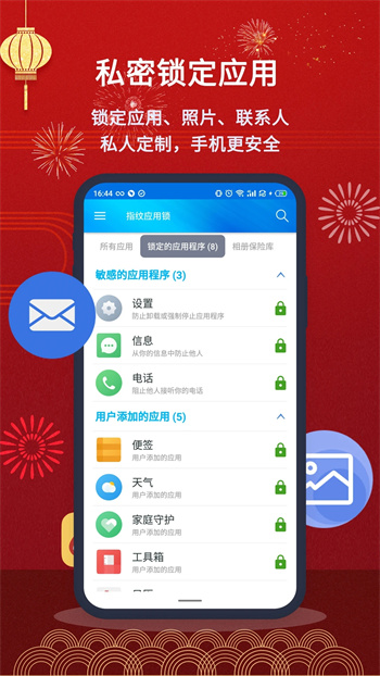 指纹应用锁 指纹应用锁
