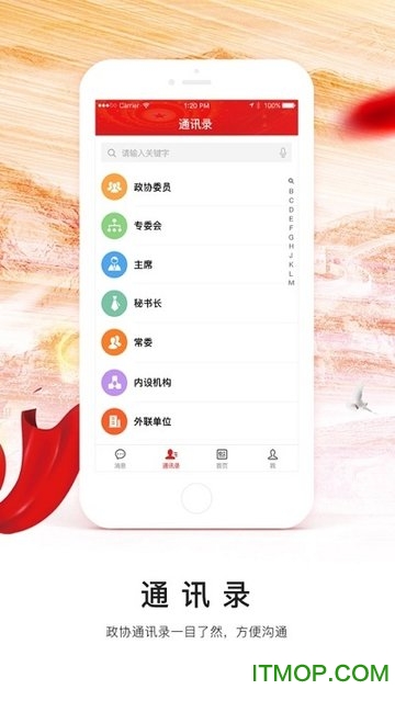 天津政协移动履职平台苹果版