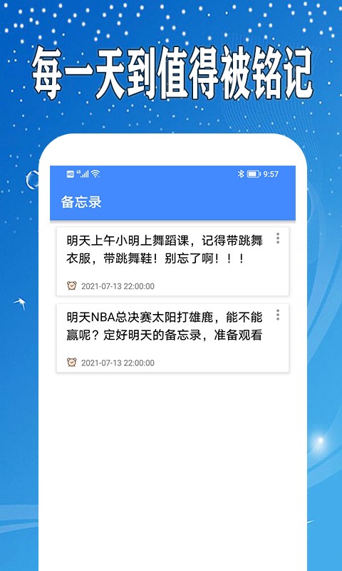 万能日记