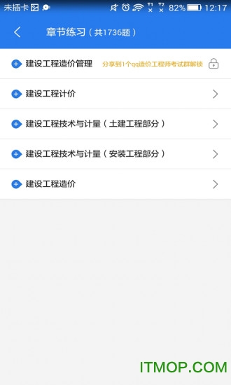造价工程师星题库