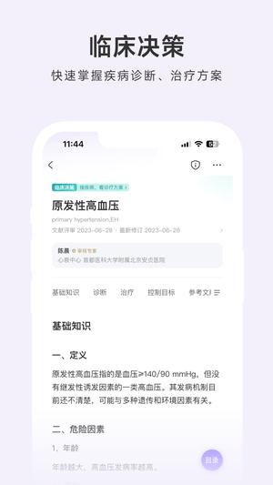 用药助手