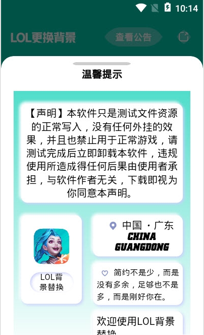LOL背景替换 LOL背景替换