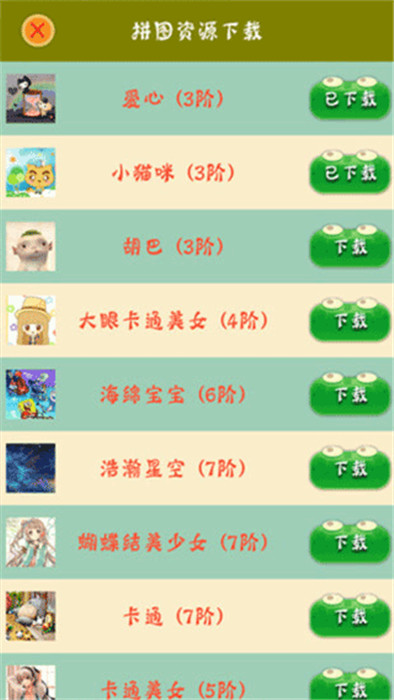 拼图大作战游戏 拼图大作战游戏