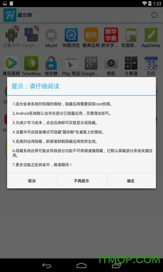 万能隐藏应用软件