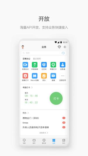 WeLink app官方版