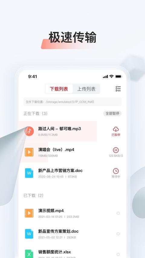 存储管家app官方版