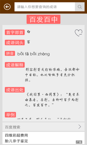 成语词典陈马版