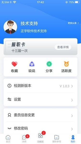 柳州政协