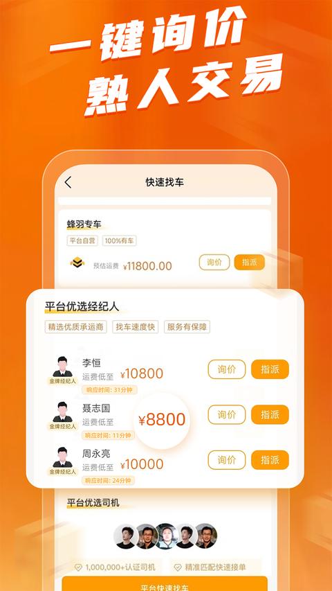 蜂羽货主app手机版