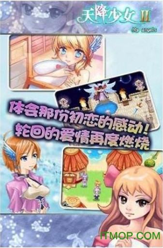 天降少女2