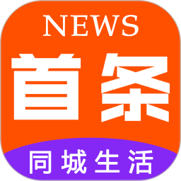 首条