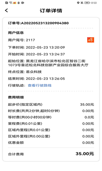 学易车代驾APP
