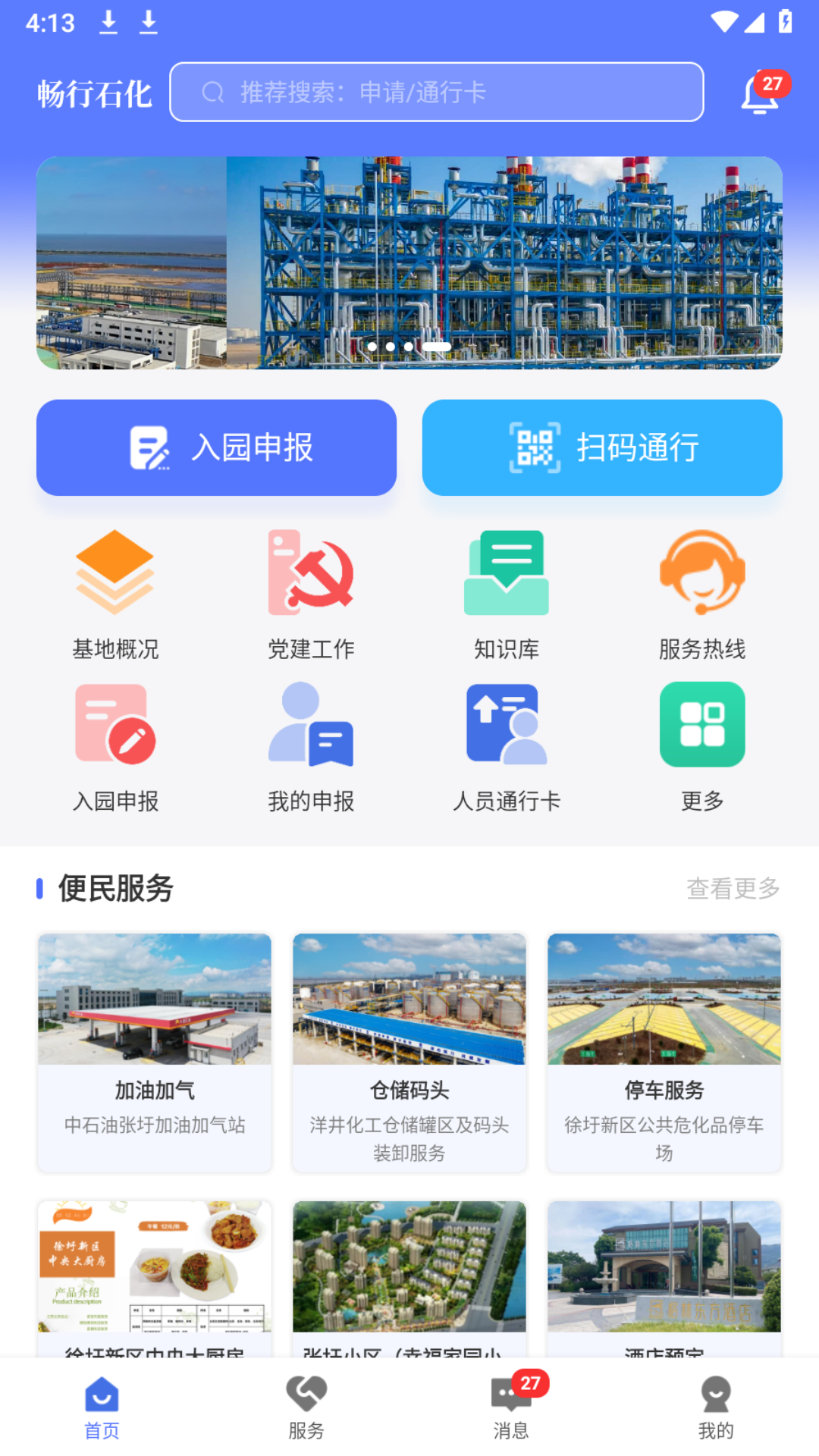 畅行石化 畅行石化