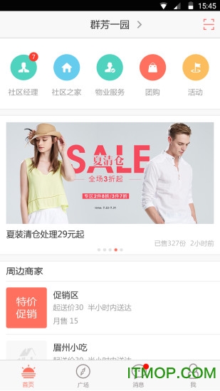 超级社区