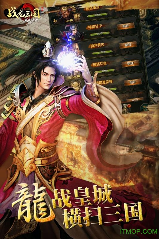 战龙三国风云再起