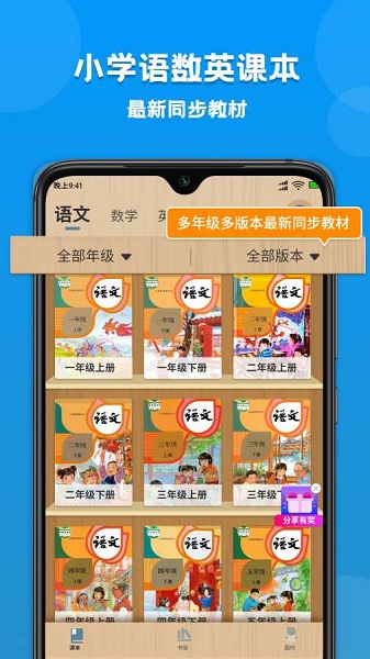 小学语数英课本同步学