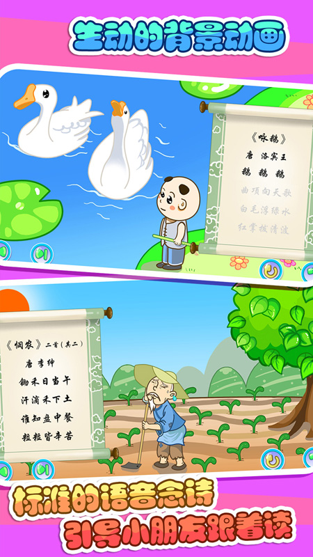 儿童宝宝学唐诗