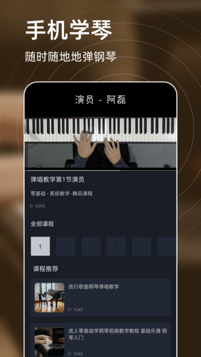 钢琴练习