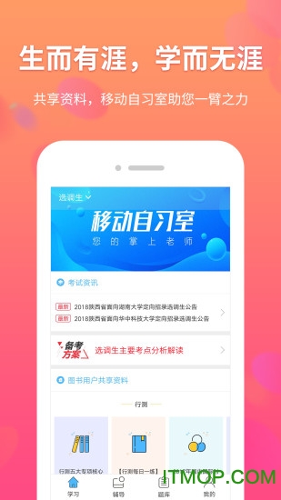 移动自习室