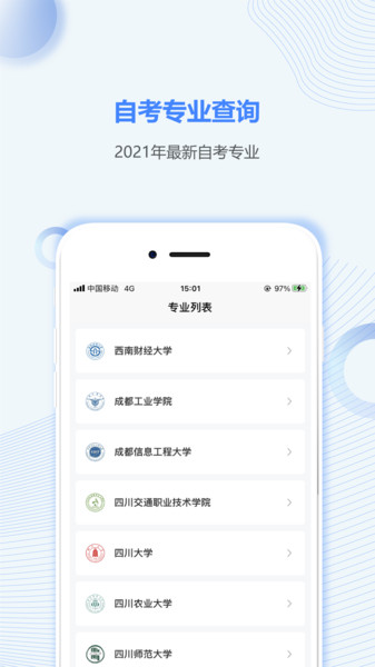 四川自考之家