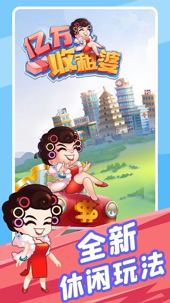 亿万收租婆 亿万收租婆