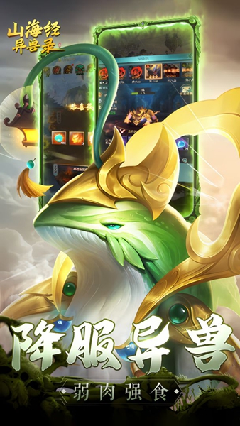 山海经异兽录神兽区