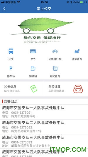 智慧荣成