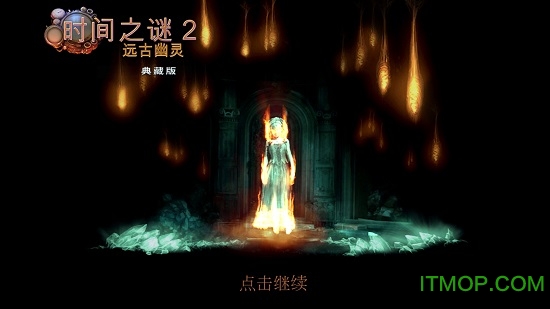 时间之谜2远古幽灵无线提示版 时间之谜2远古幽灵无线提示版