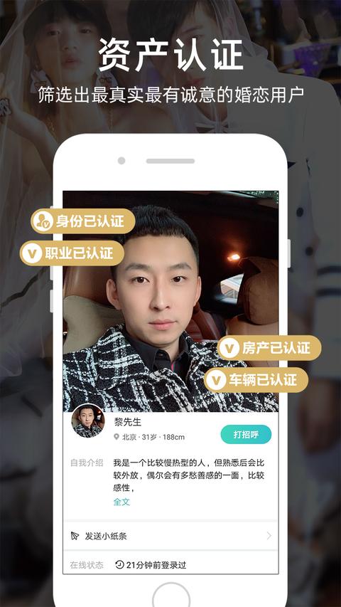 一伴婚恋专业版 一伴婚恋专业版