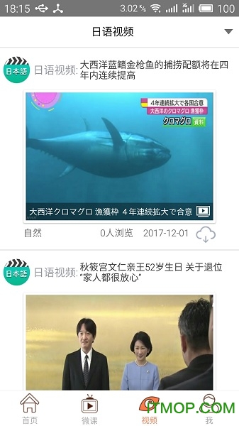 日语考试官