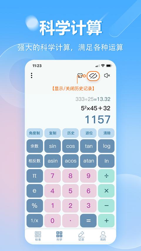 科学计算器 科学计算器