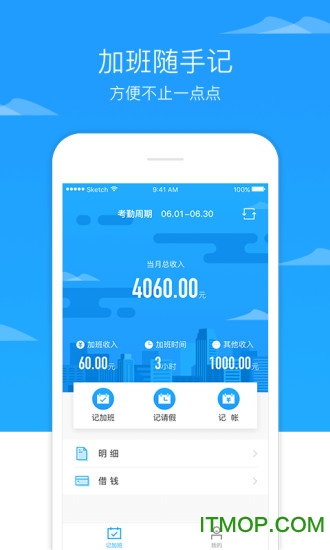 加班随手记手机版