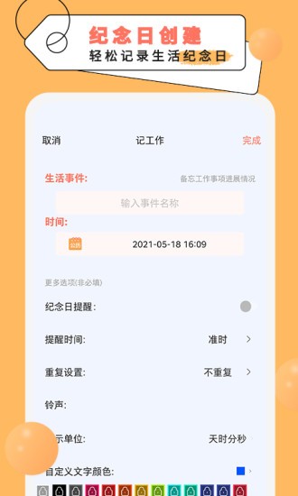 纪念倒数日软件