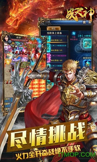 战天神 战天神