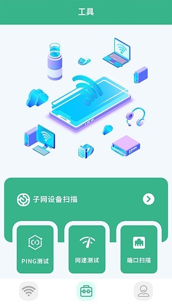 无线网络助手app