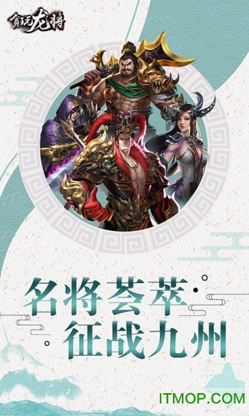 贪玩龙将 贪玩龙将