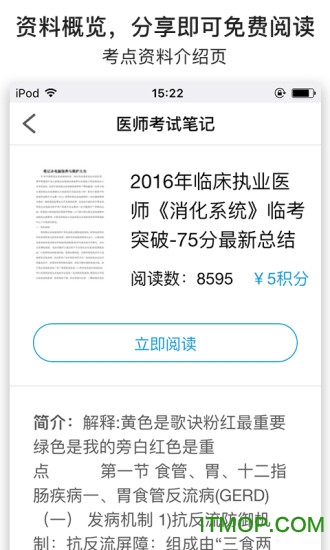 医师考试笔记