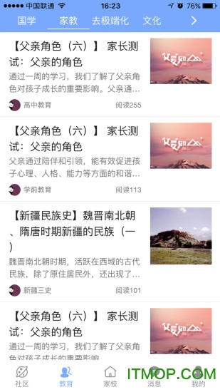 教育云平台