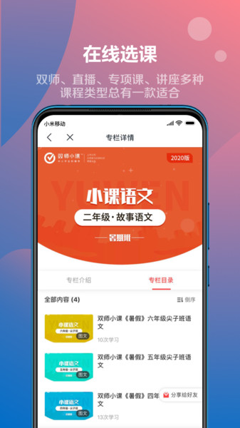 双师小课