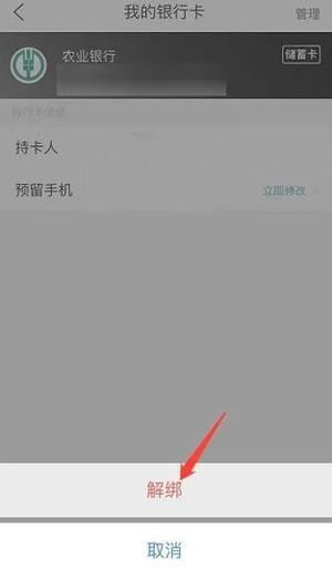 去哪儿旅行解绑银行卡教程 去哪儿旅行解绑银行卡教程