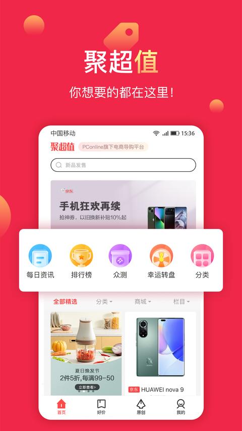 聚超值 聚超值