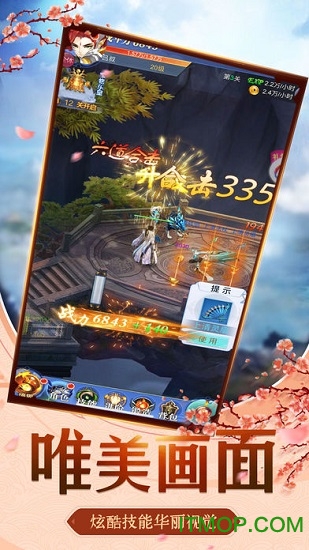 剑斩仙魔