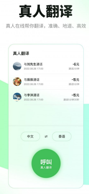 必助翻译