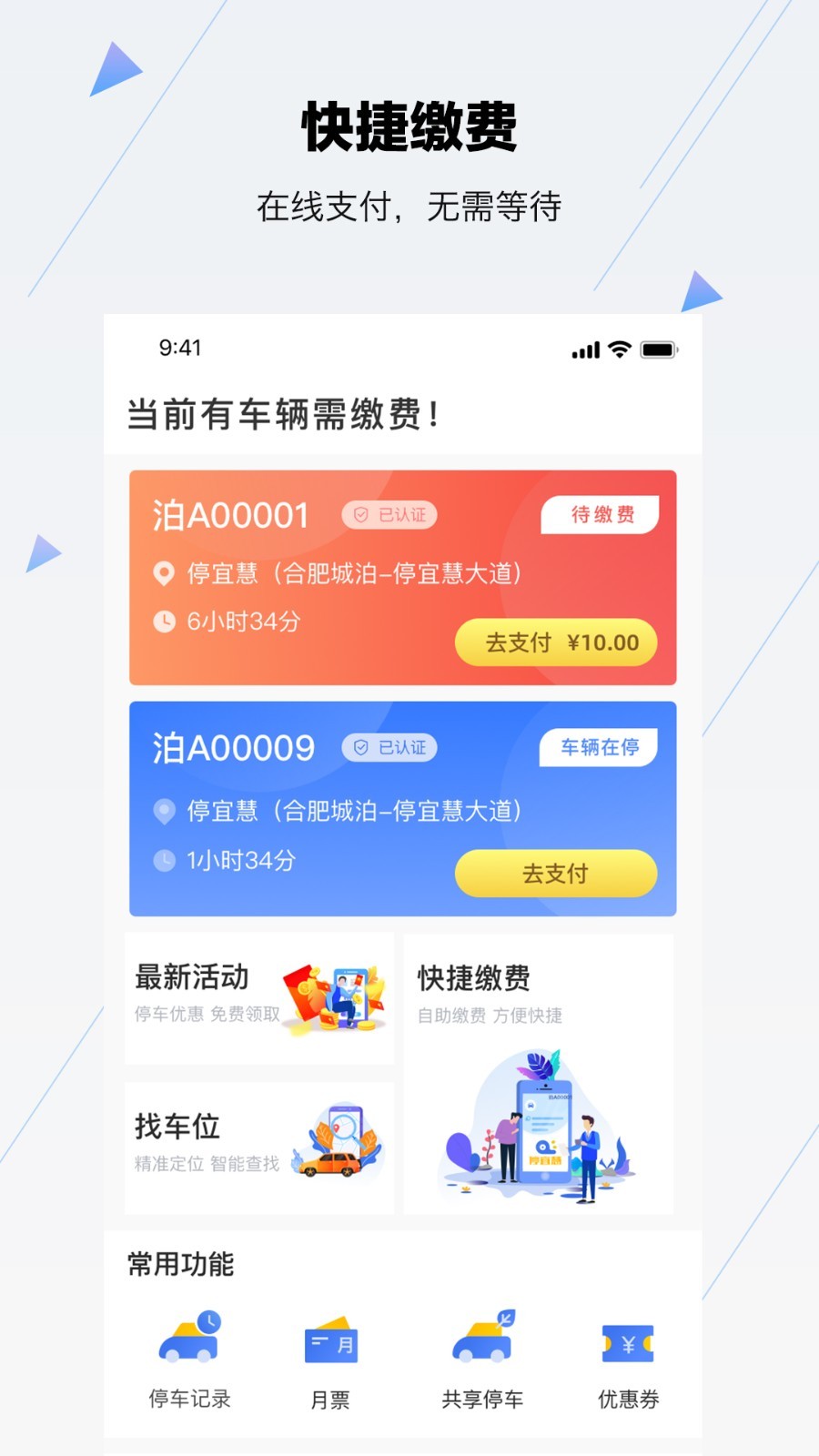 合肥停车 合肥停车