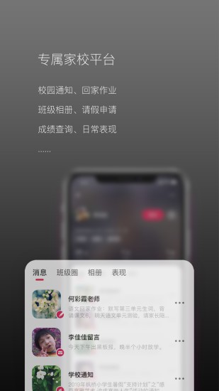 校园家长版 校园家长版