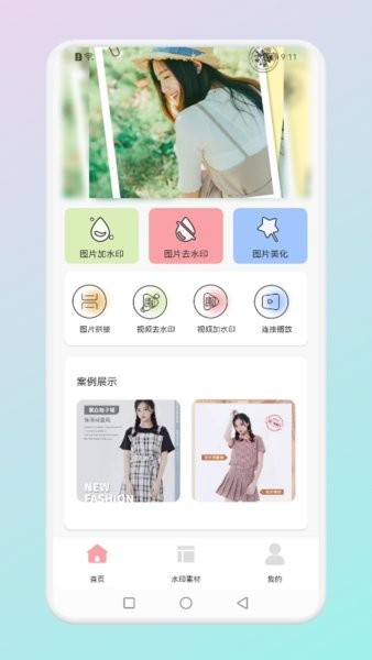 一键去水印大师