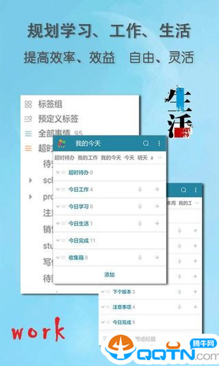 思事记事本安卓版