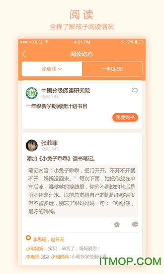 悦读家园家长版