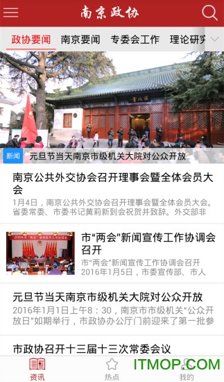 南京政协