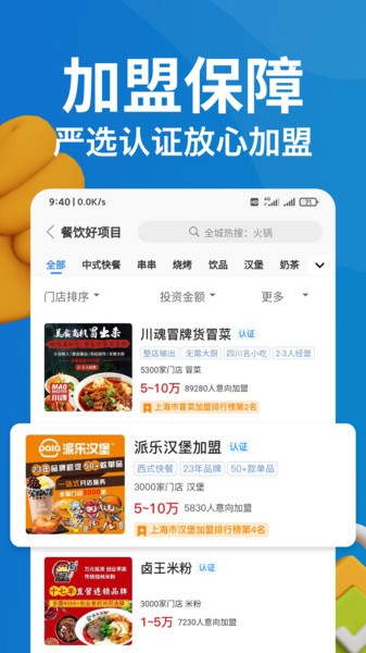 就要加盟网